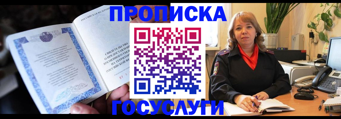 временная регистрация в Кодинске