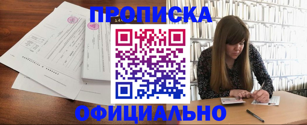 прописка для работы в Кодинске