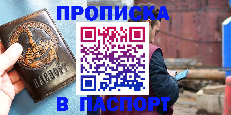 прописка в Кодинске