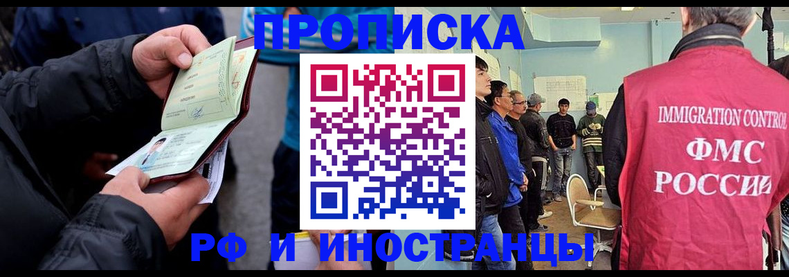 временная регистрация в Кодинске