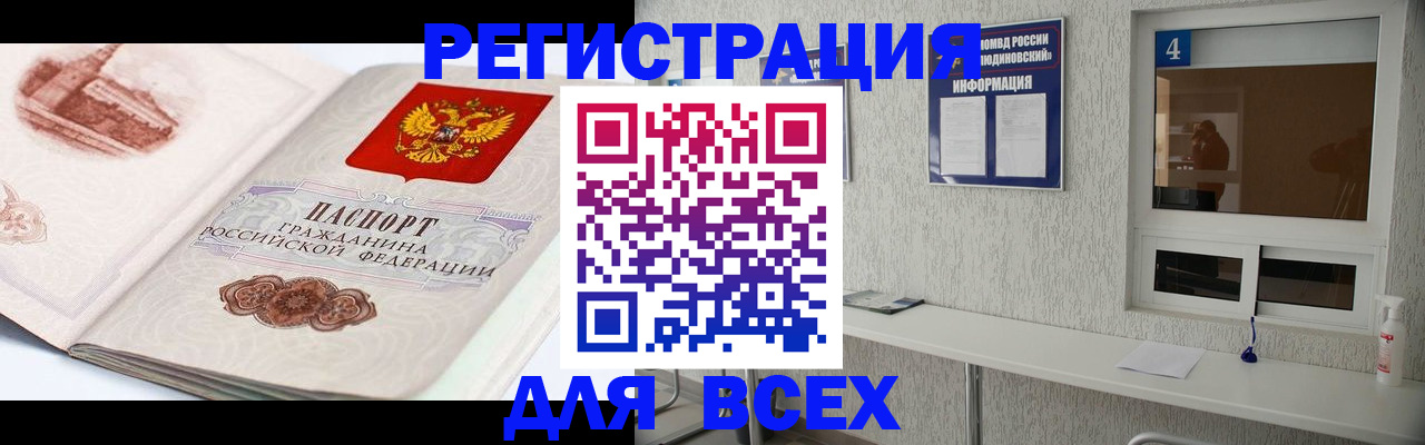 прописка от собственника в Кодинске